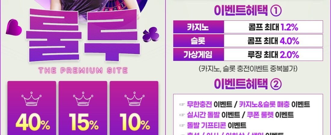 카지노사이트 추천 “룰루주소.COM