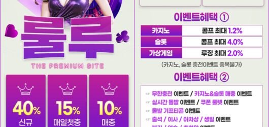 카지노사이트 추천 “룰루주소.COM