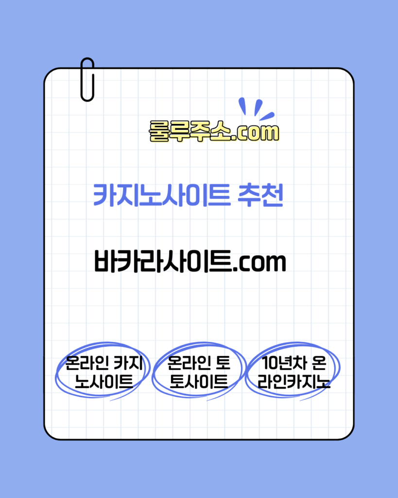 카지노사이트추천,바카라사이트,룰루주소,룰루카지노