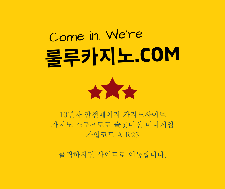 룰루카지노, 카지노사이트추천