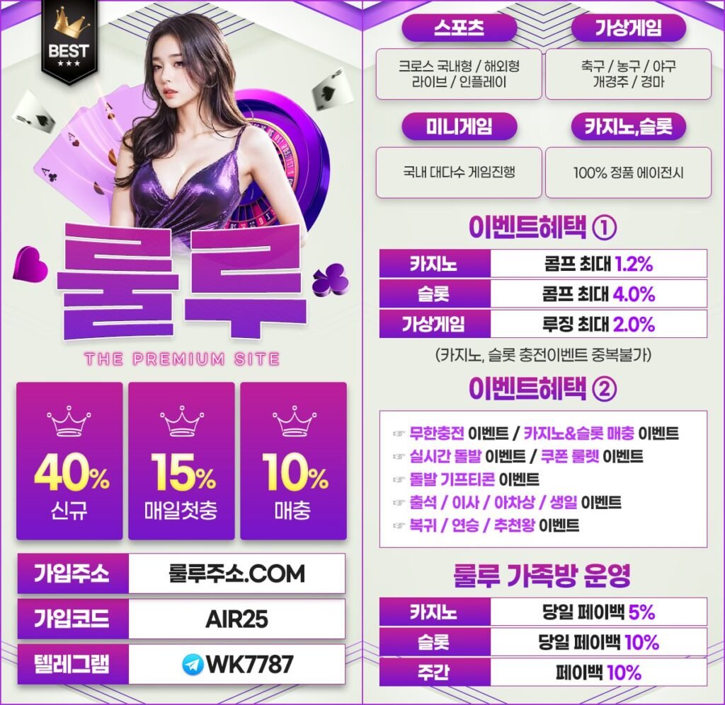룰루주소, 룰루카지노
