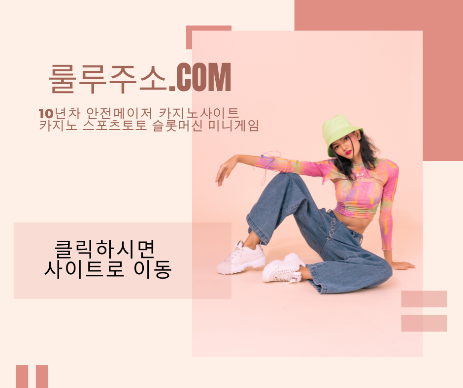 룰루주소, 룰루카지노